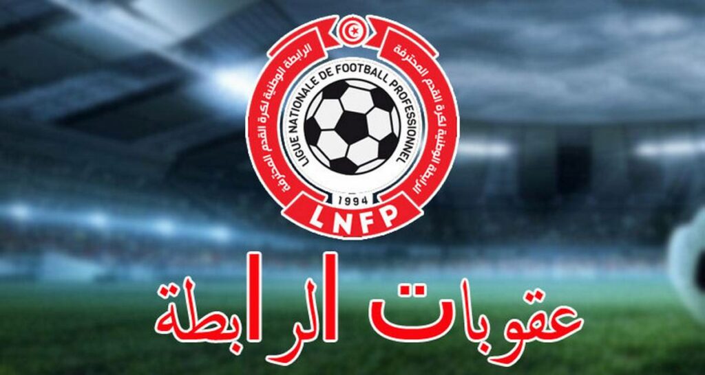 قرارات الرابطة