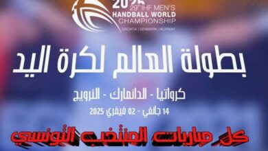 المنتخب الوطني لكرة اليد