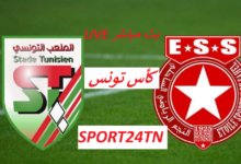1/4 نهائي كأس تونس