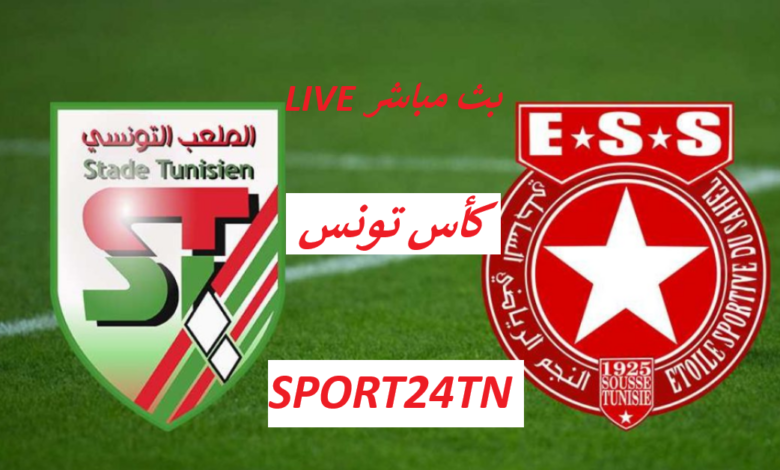 1/4 نهائي كأس تونس