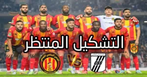  الترجي الرياضي التونسي