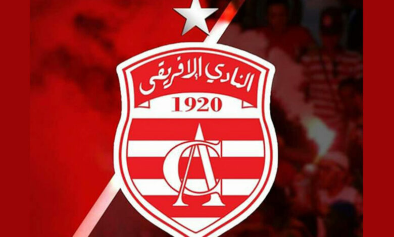 النادي الإفريقي