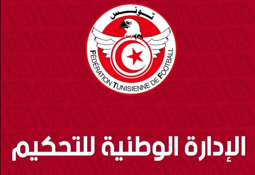 إدارة التحكيم