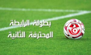 الرابطة الثانية – الجولة الأخيرة