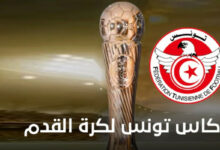 كأس تونس