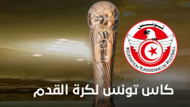 كأس تونس