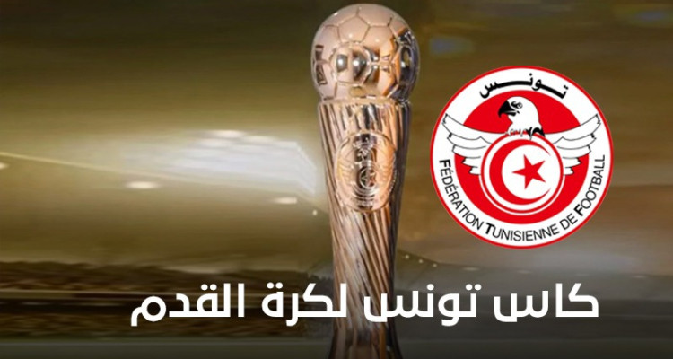 كأس تونس