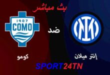 كومو ضد إنتر