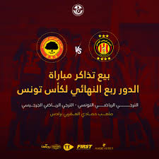 ربع نهائي الكأس
