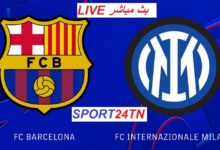 الإنتر و برشلونة