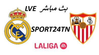 إشبيلية ضد ريال مدريد