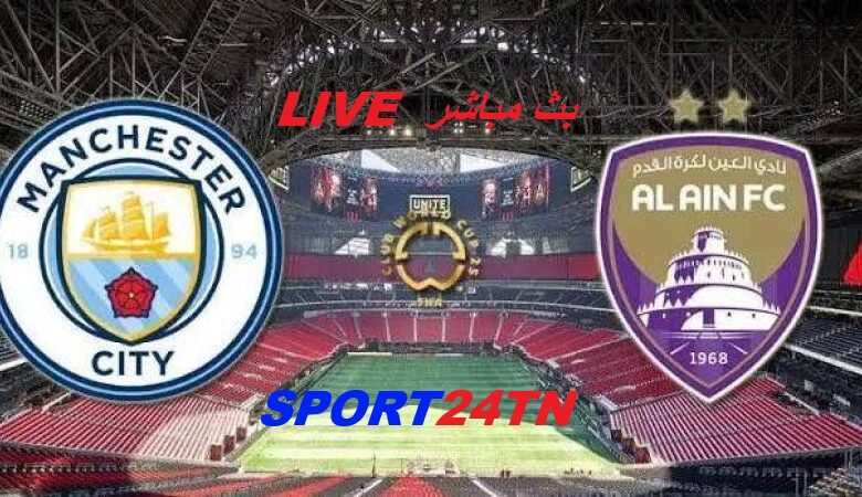 العين ضد مانشستر سيتي