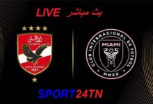 إنتر ميامي ضد الأهلي