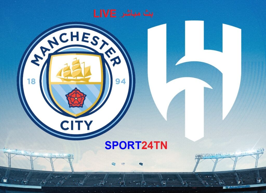 الهلال السعودي ضد مانشستر سيتي