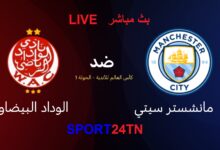 الوداد ضد مانشستر سيتي