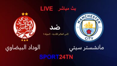 الوداد ضد مانشستر سيتي