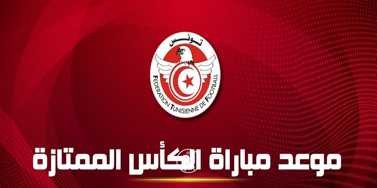 مباراة السوبر