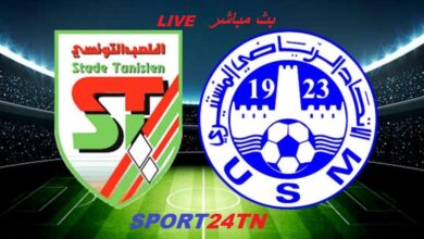 الإتحاد الرياضي المنستيري ضد الملعب التونسي