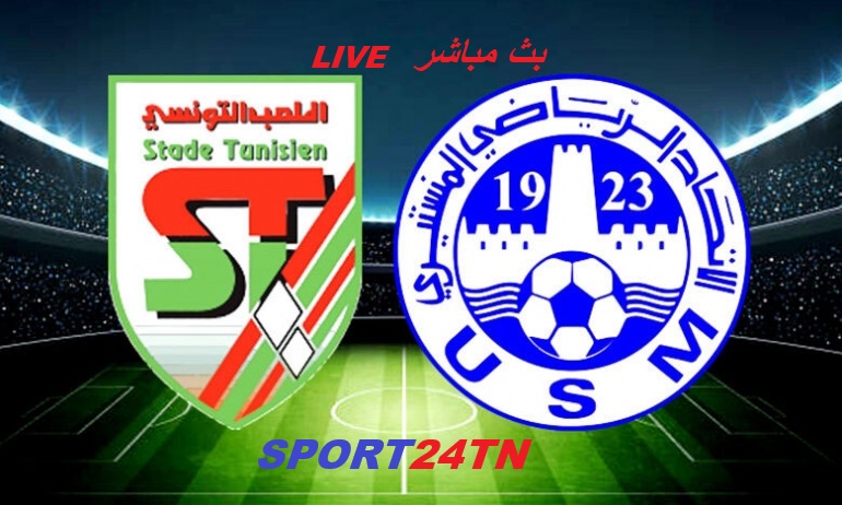 الإتحاد الرياضي المنستيري ضد الملعب التونسي