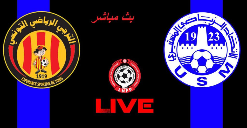 الترجي الرياضي ضد الإتحاد المنستيري