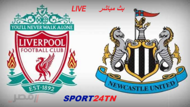 نيوكاسل ضد ليفربول
