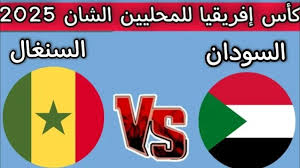 السودان ضد السنيغال