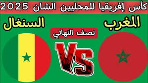 المغرب ضد السينغال