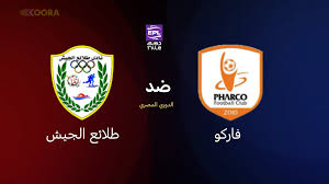 فاركو ضد طلائع الجيش