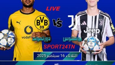 جوفنتس ضد بوروسيا دورتموند