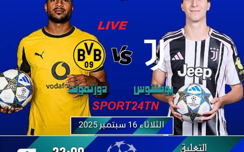 جوفنتس ضد بوروسيا دورتموند