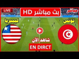 تونس ضد ليبيريا
