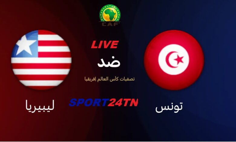 تونس ضد ليبيريا