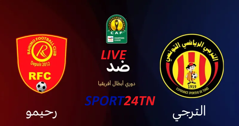 الترجي الرياضي ضد رحيمو