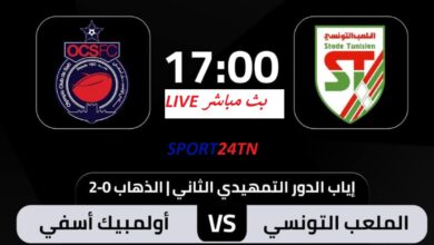 الملعب التونسي ضد أولمبيك أسفي