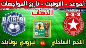 نيروبي يونايتد ضد النجم الساحلي
