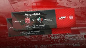 النادي الافريقي ضد منتخب النجوم الفلسطيني 