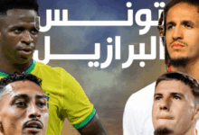 تونس ضد البرازيل