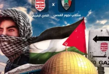 النادي الافريقي ضد منتخب النجوم الفلسطيني