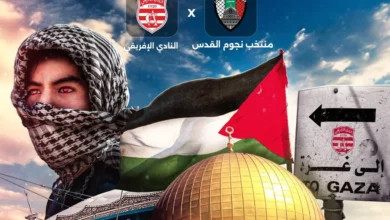 النادي الافريقي ضد منتخب النجوم الفلسطيني