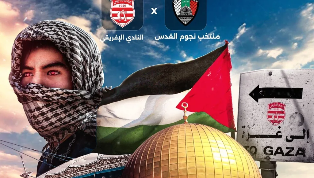 النادي الافريقي ضد منتخب النجوم الفلسطيني