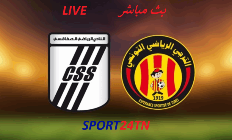 النادي الصفاقسي ضد الترجي الرياضي