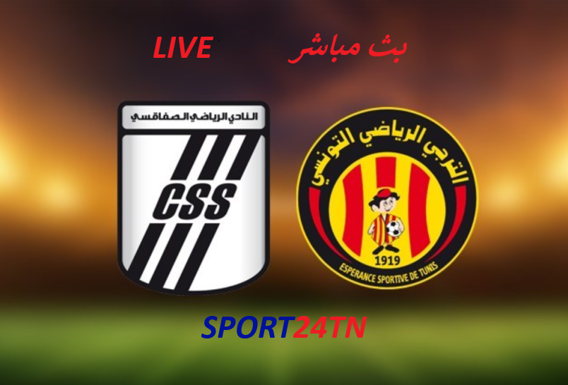 النادي الصفاقسي ضد الترجي الرياضي