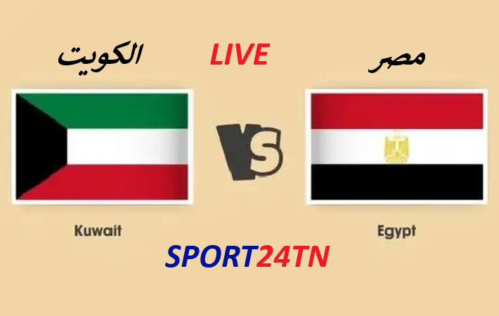 مصر ضد الكويت