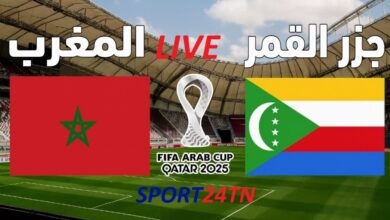 المغرب ضد جزر القمر