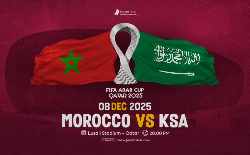 المغرب ضد السعودية