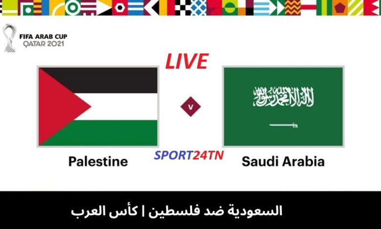 فلسطين ضد السعودية