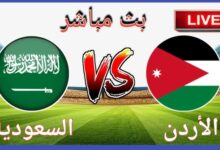 السعودية ضد الأردن
