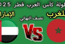 المغرب ضد الإمارات