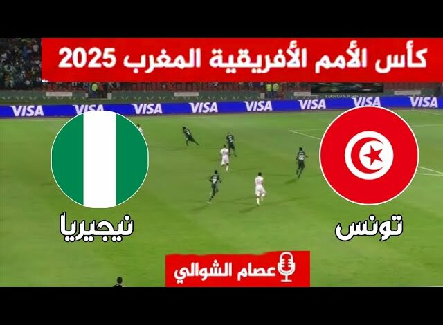 تونس ضد نيجيريا