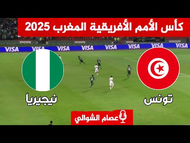 تونس ضد نيجيريا